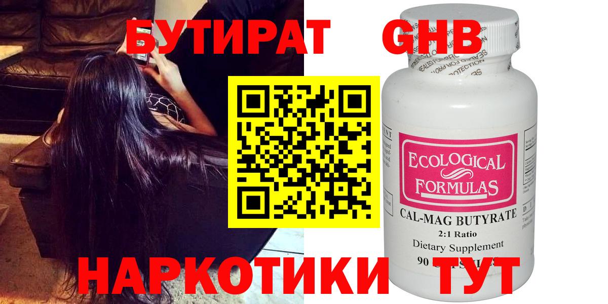 БУТИРАТ буратино Кумертау