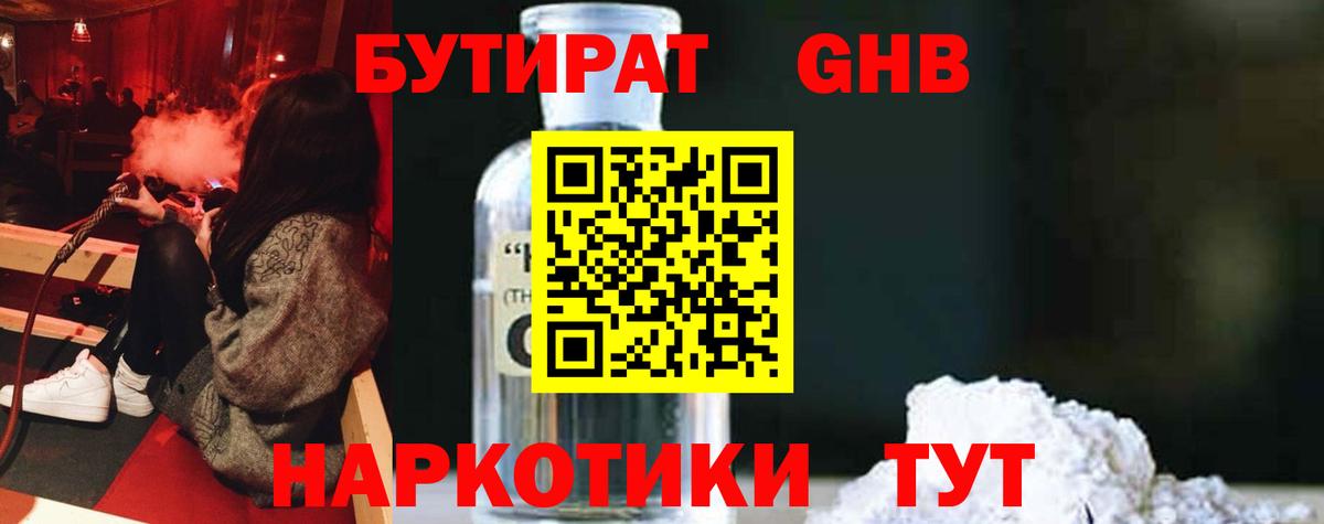 Кумертау  Бутират 99%  Вход с VPN 