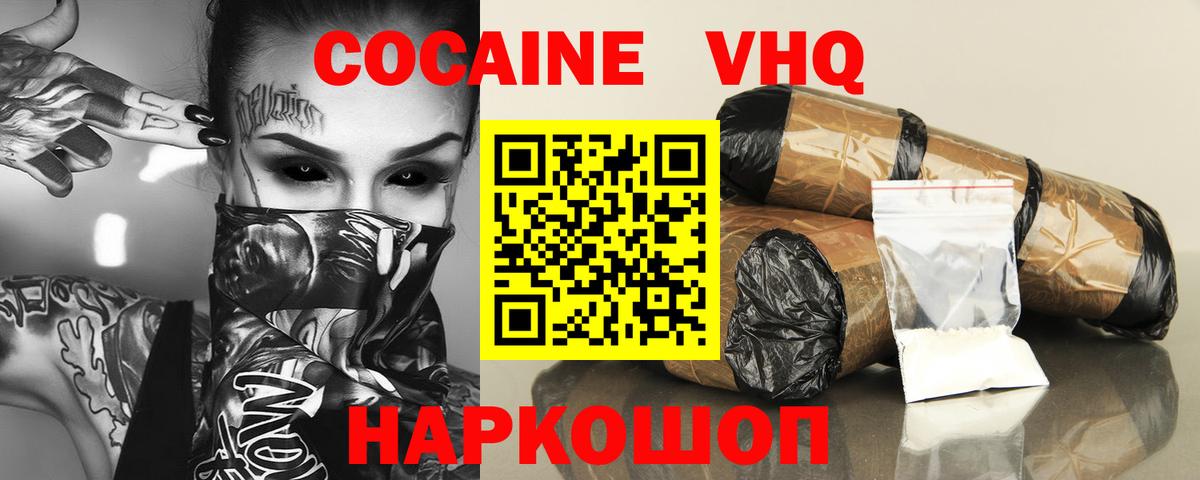 Кокаин VHQ  Вход с VPN  COCAIN  купить   Кумертау 