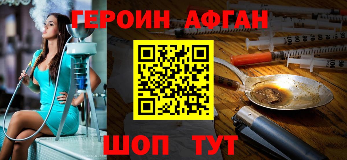 ГЕРОИН  ГЕРОИН Афган  Вход с VPN  Кумертау 
