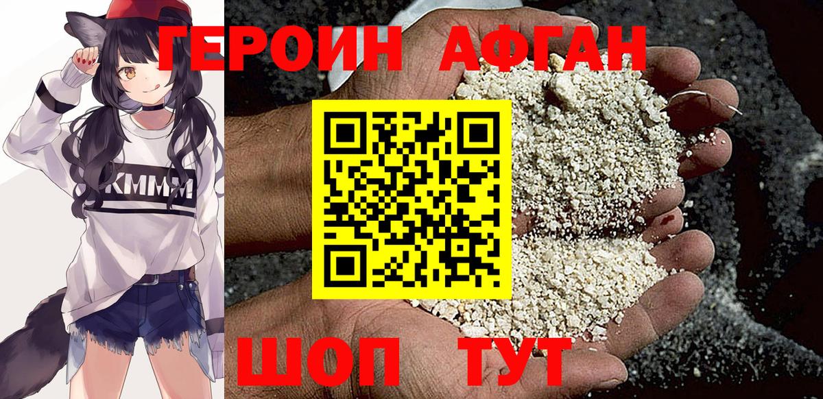 Героин VHQ Кумертау